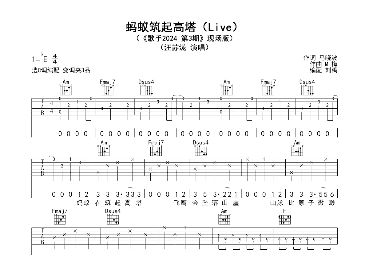 蚂蚁筑起高塔吉他谱预览图