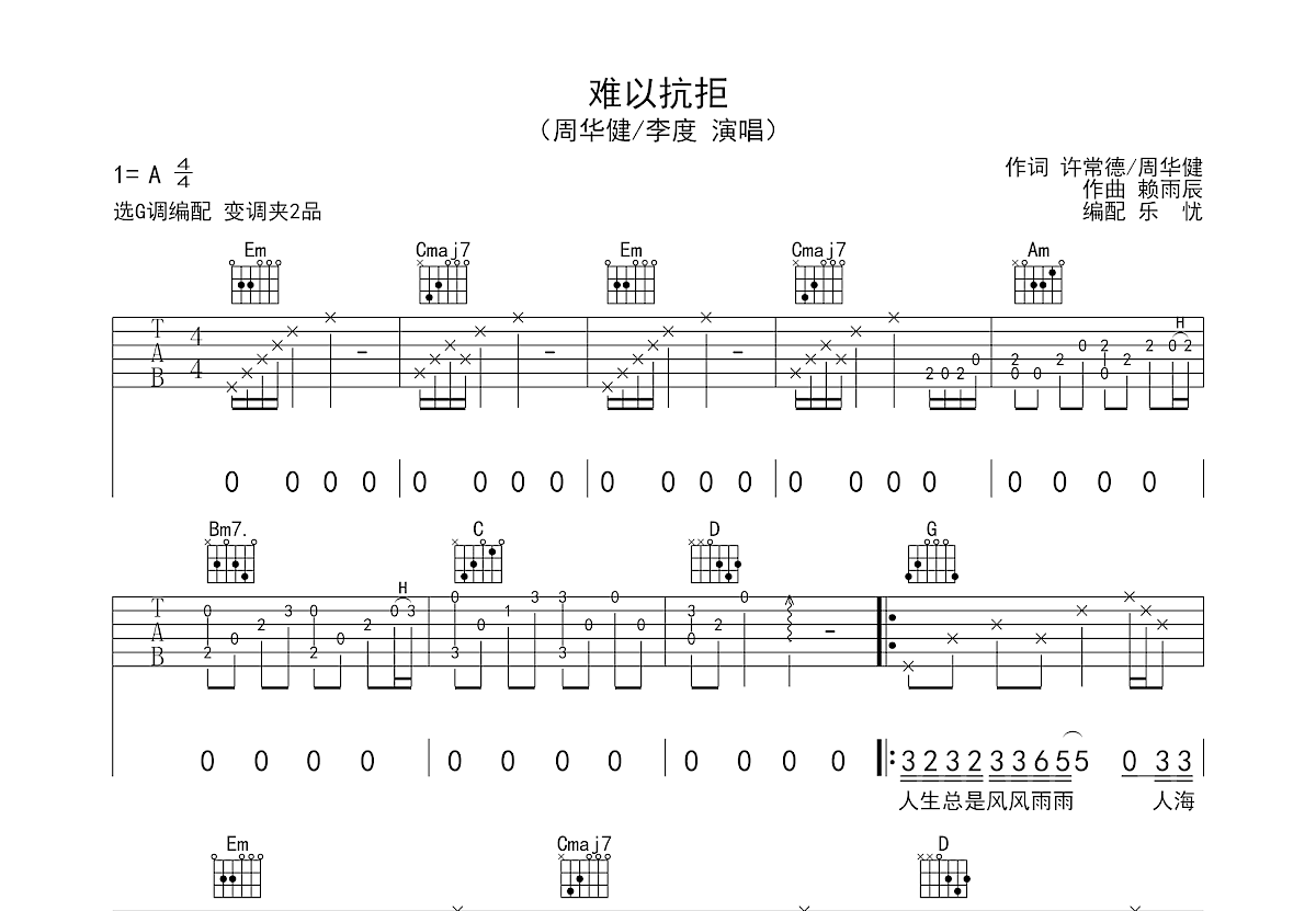 难以抗拒吉他谱_周华健,李度_G调弹唱