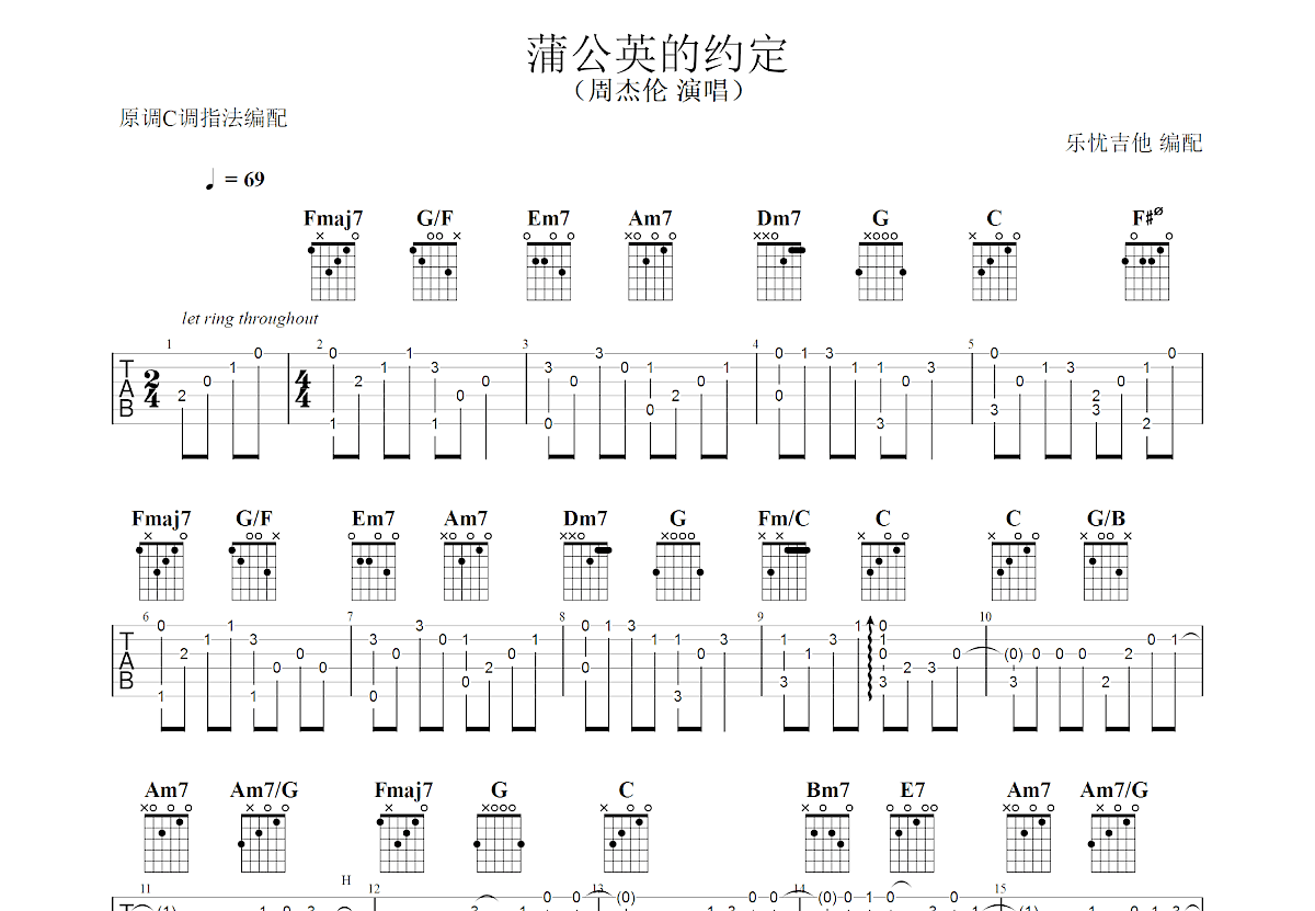 蒲公英的约定吉他谱预览图