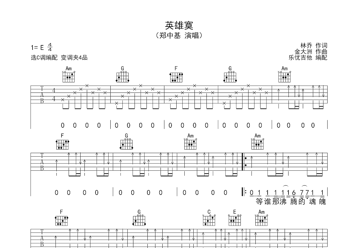 英雄寞吉他谱预览图