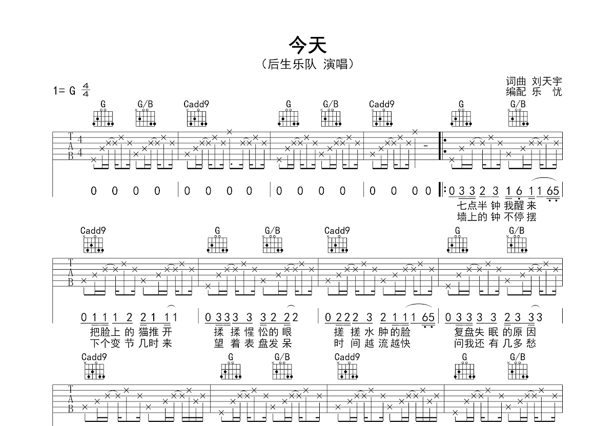 今天吉他谱_后声乐队_G调弹唱