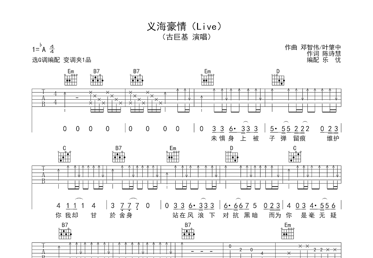义海豪情吉他谱预览图