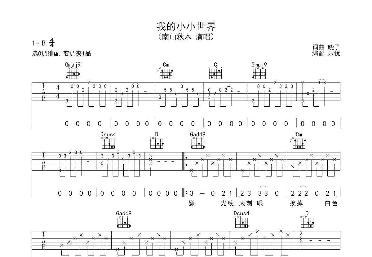 我的小小世界吉他谱预览图