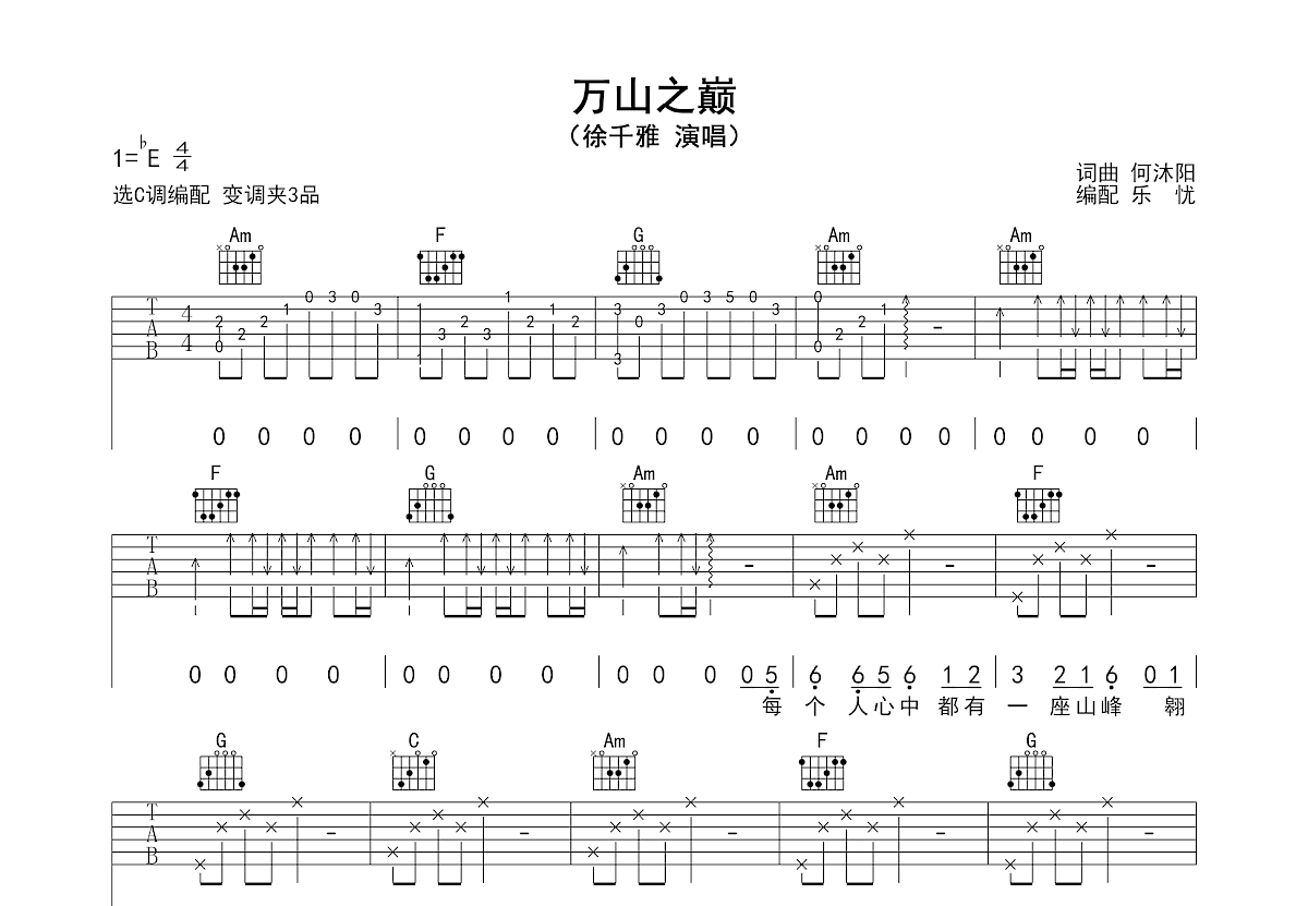 万山之巅吉他谱预览图