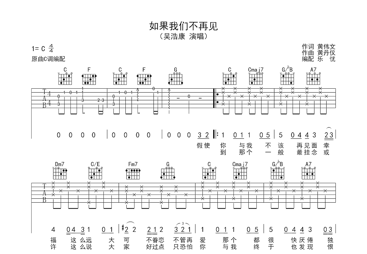 如果我们不再见吉他谱_吴浩康_C调弹唱