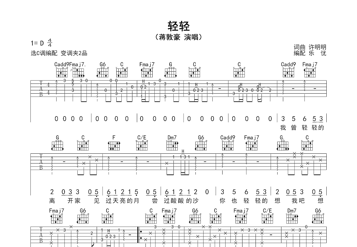 轻轻吉他谱_蒋敦豪_C调弹唱