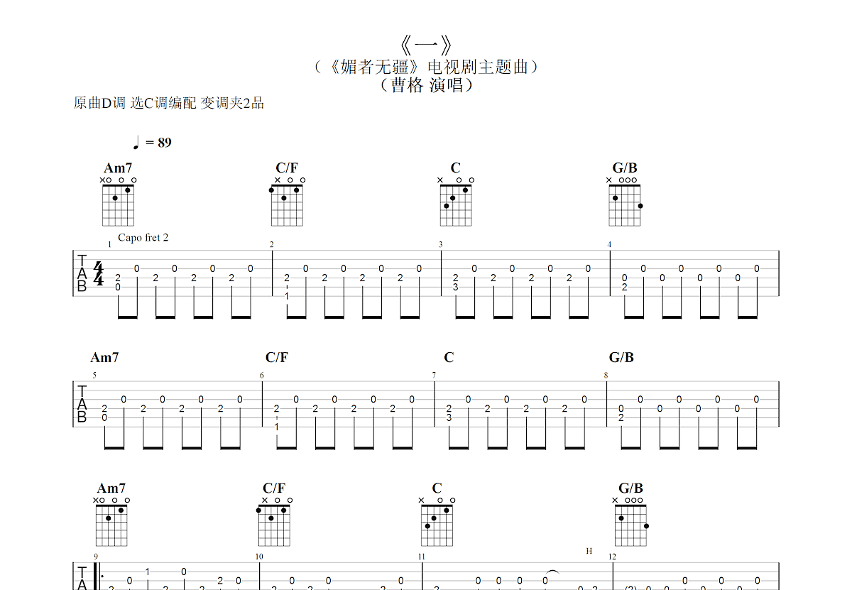 一吉他谱预览图