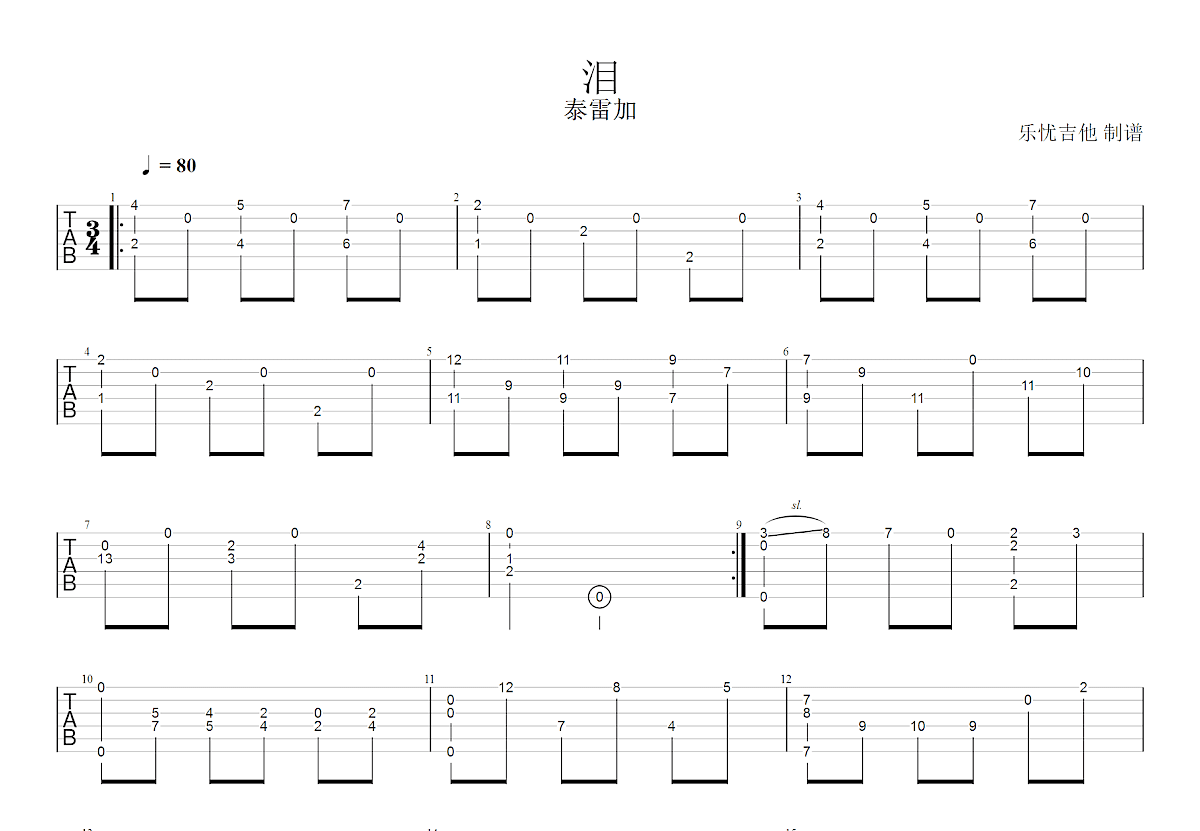 泪吉他谱预览图