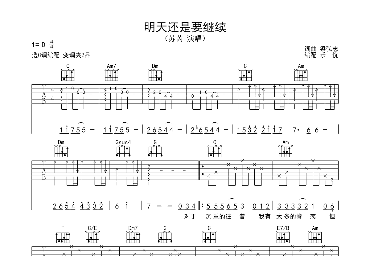明天还是要继续吉他谱预览图