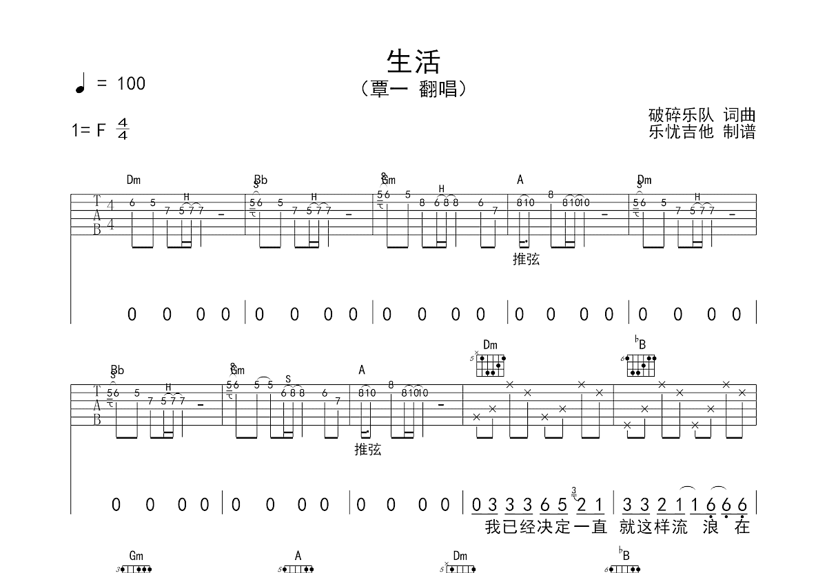 生活吉他谱预览图