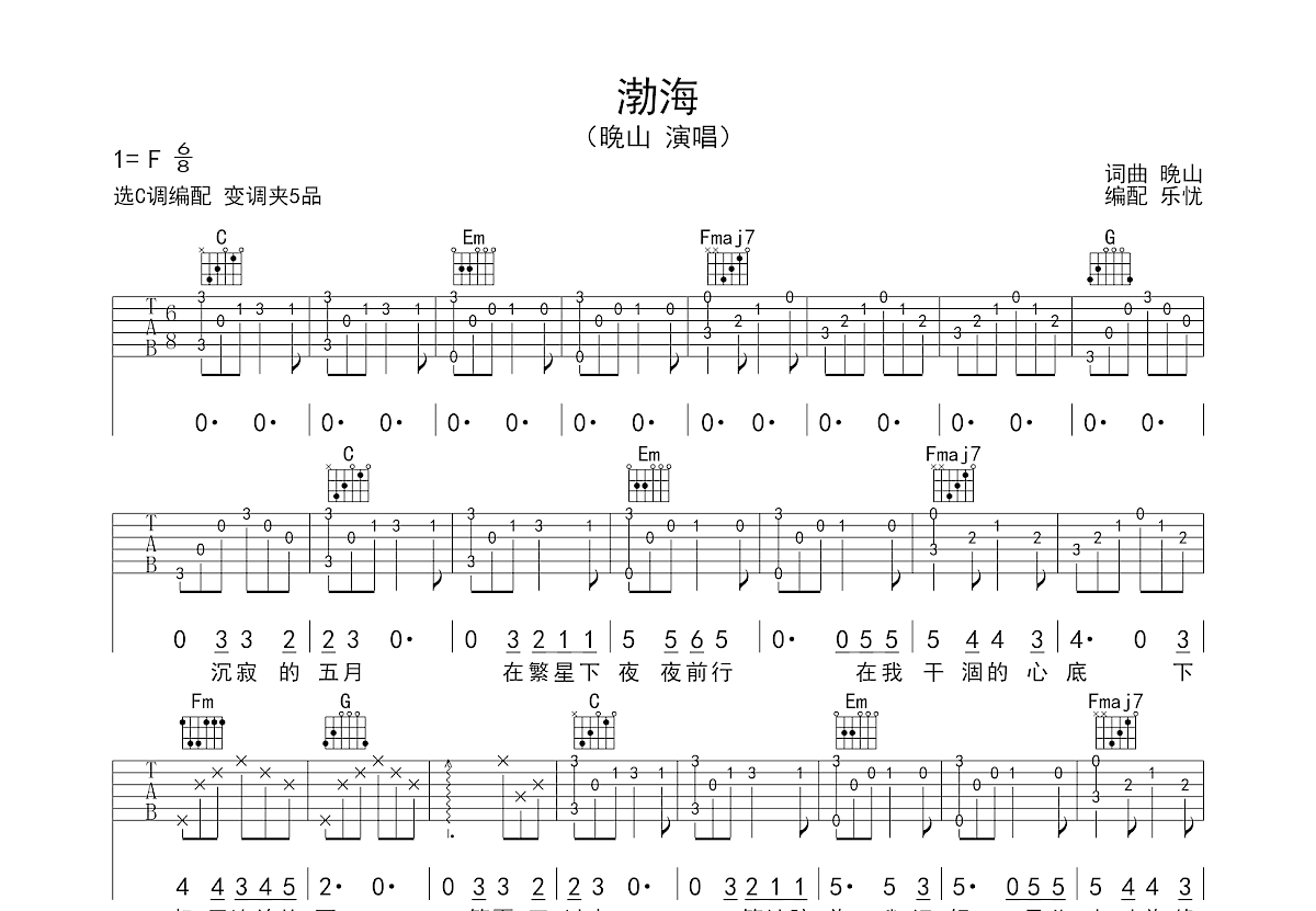 渤海吉他谱预览图