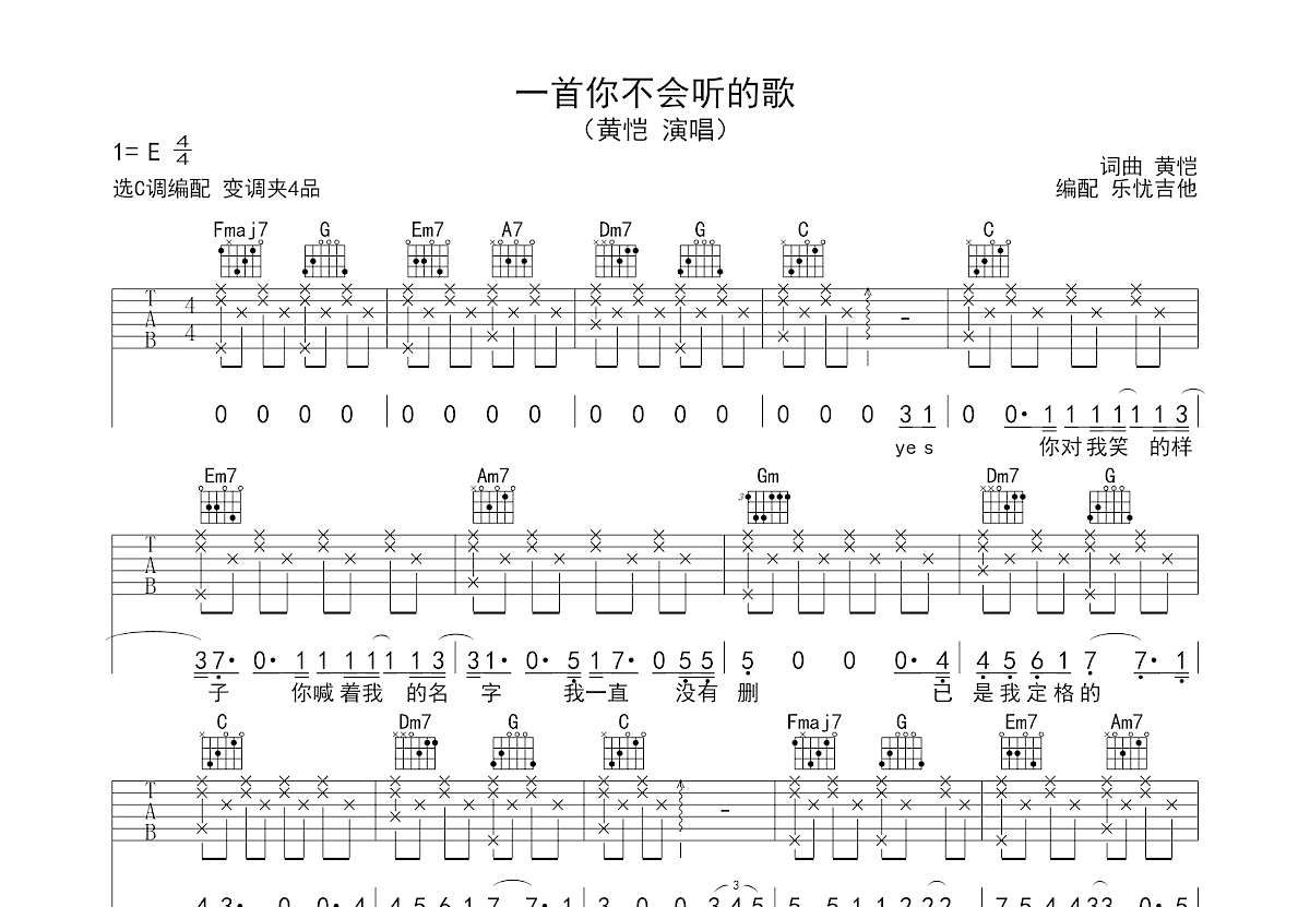 一首你不会听的歌吉他谱_黄恺_C调弹唱
