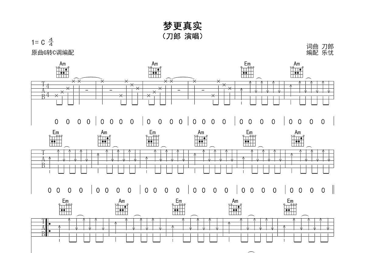 梦更真实吉他谱_刀郎_G调弹唱