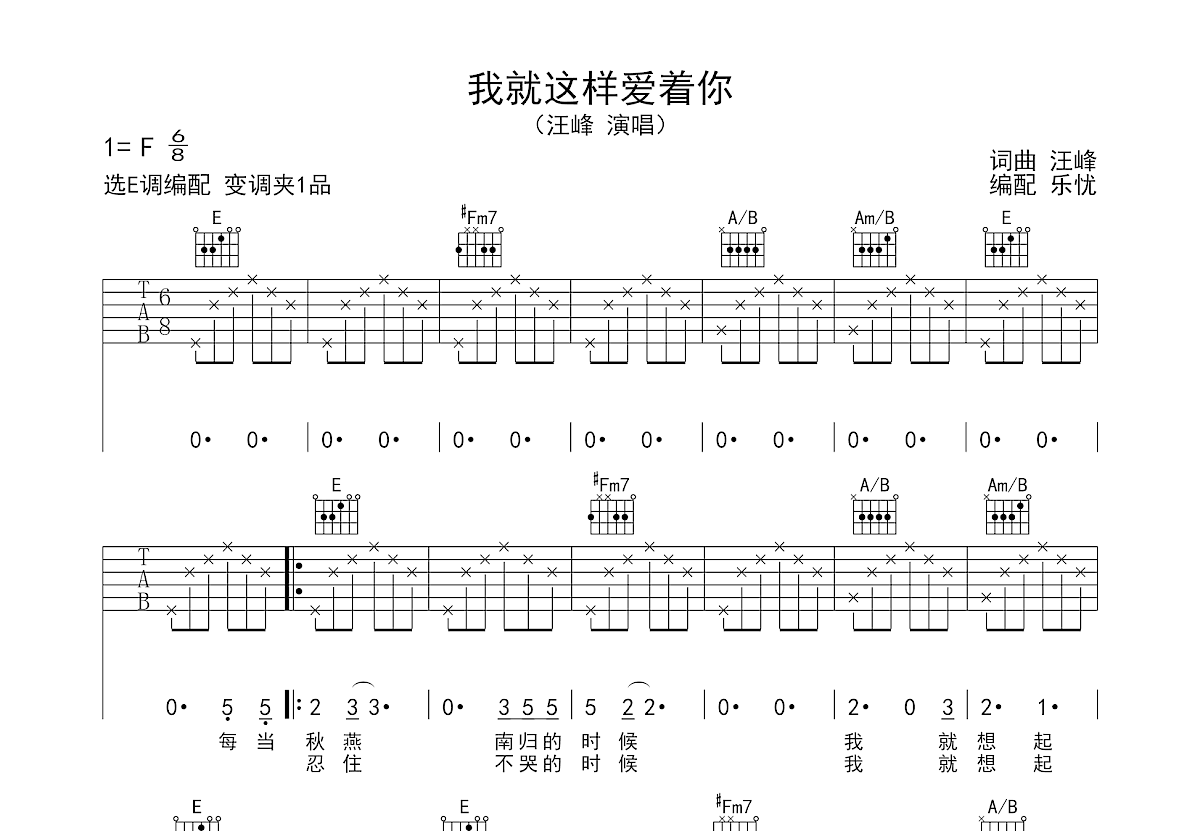 我就这样爱着你吉他谱_汪峰_E调弹唱
