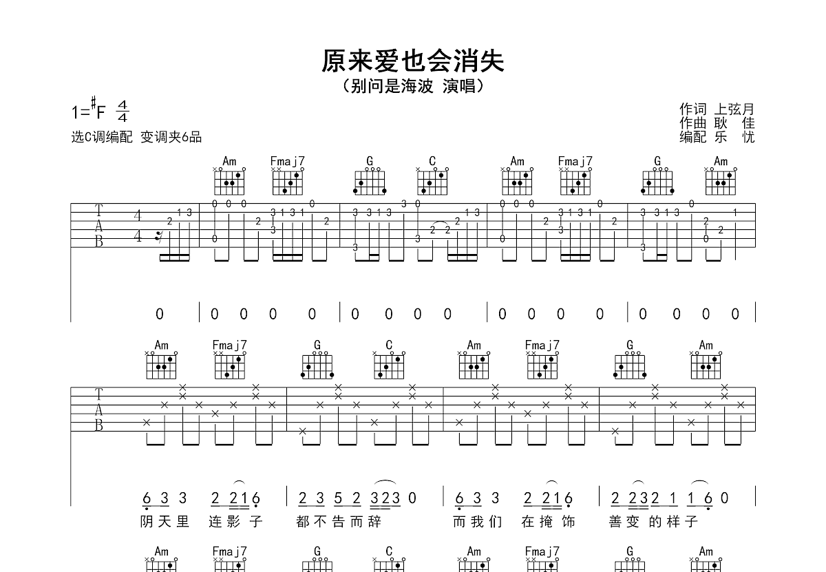 原来爱也会消失吉他谱预览图