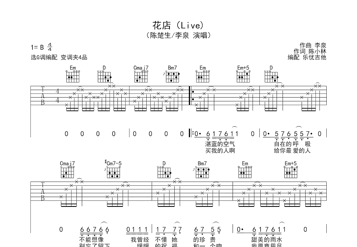 花店吉他谱预览图