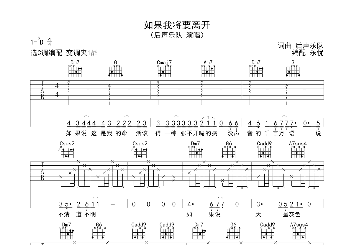 如果我将要离开吉他谱预览图