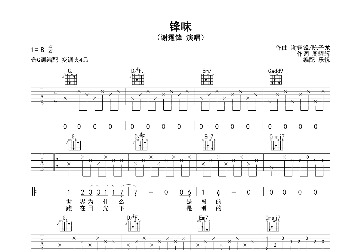 锋味吉他谱_谢霆锋_G调弹唱