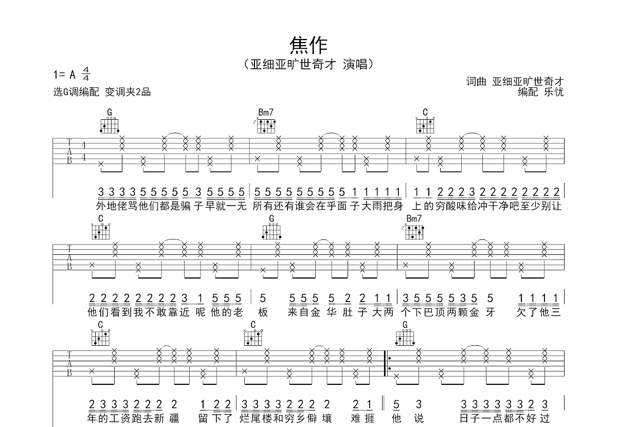 焦作吉他谱_亚细亚旷世奇才_G调弹唱