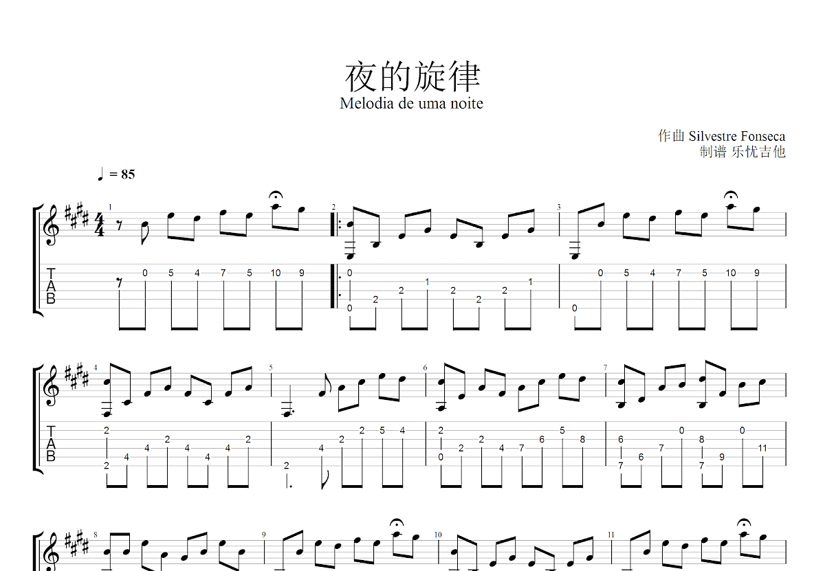 夜的旋律吉他谱预览图