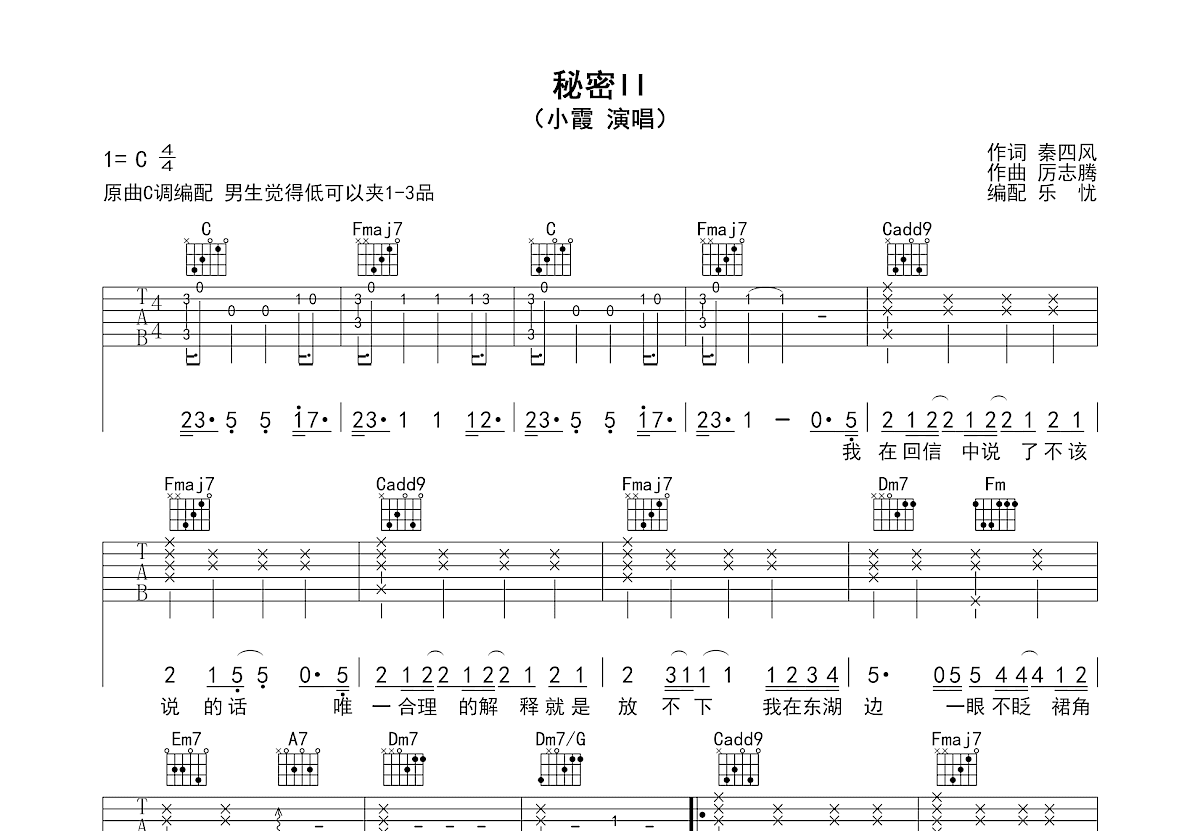秘密II吉他谱_小霞_C调弹唱