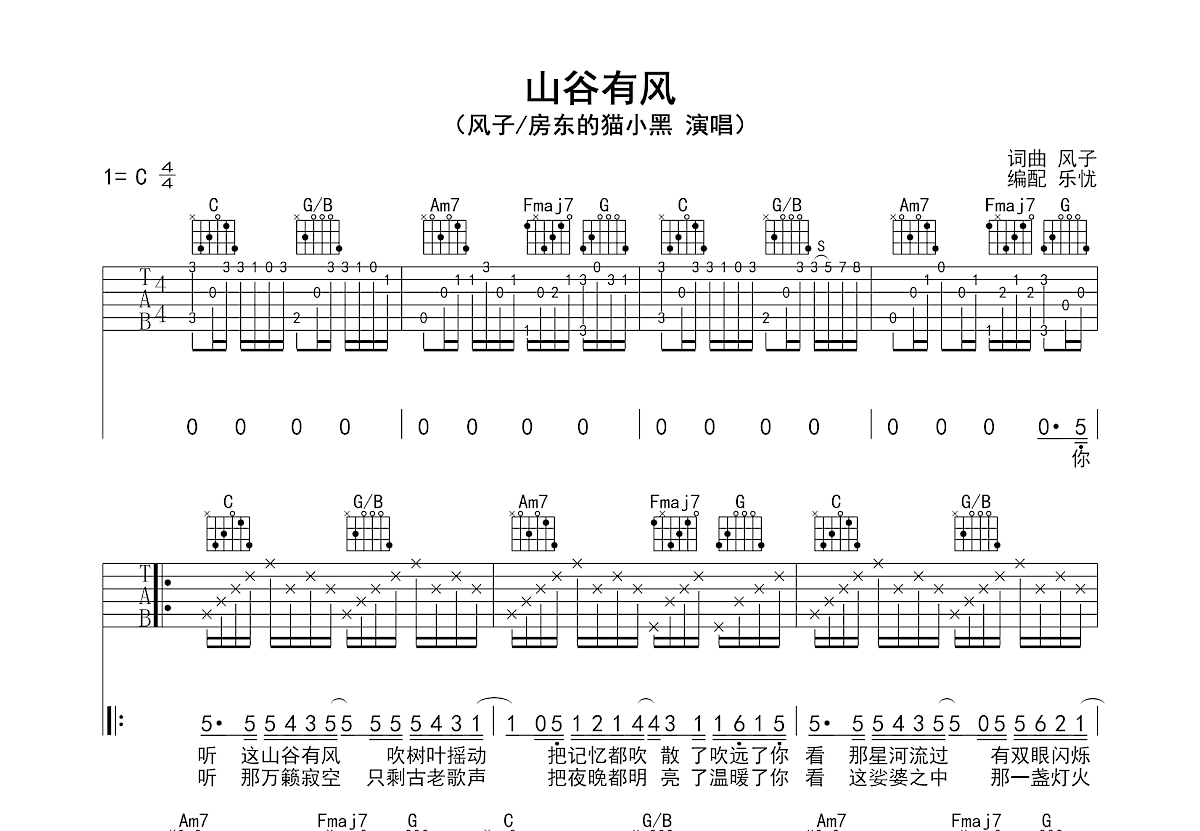 山谷有风吉他谱_风子_C调弹唱
