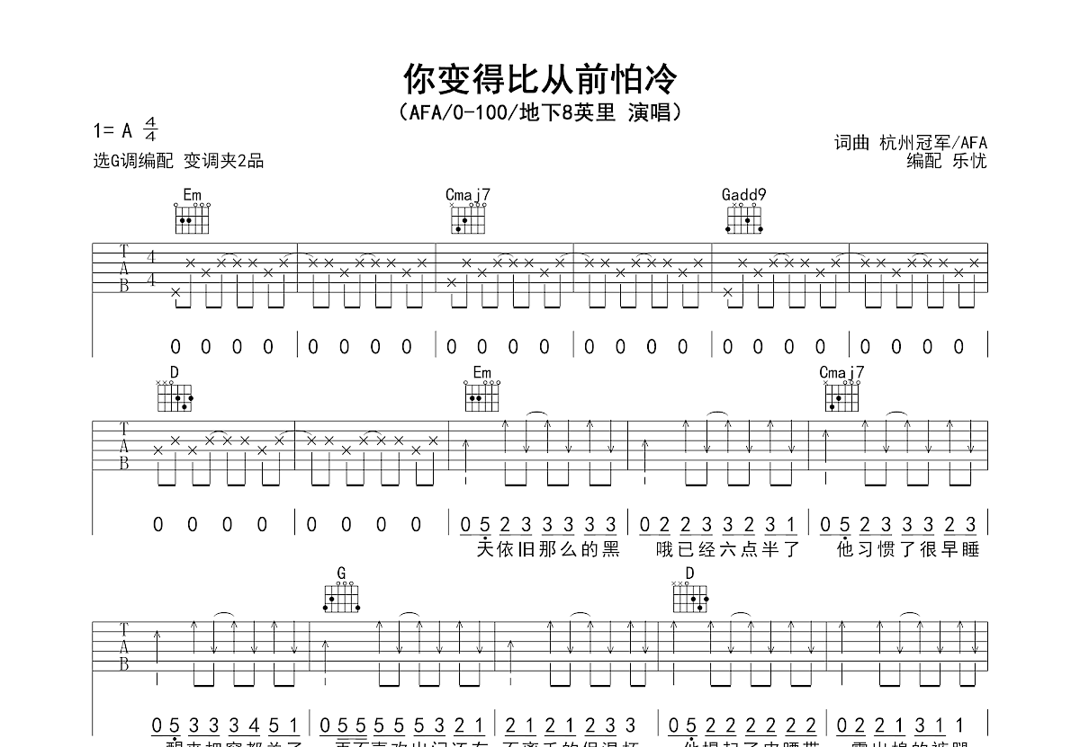 你变得比从前怕冷吉他谱预览图