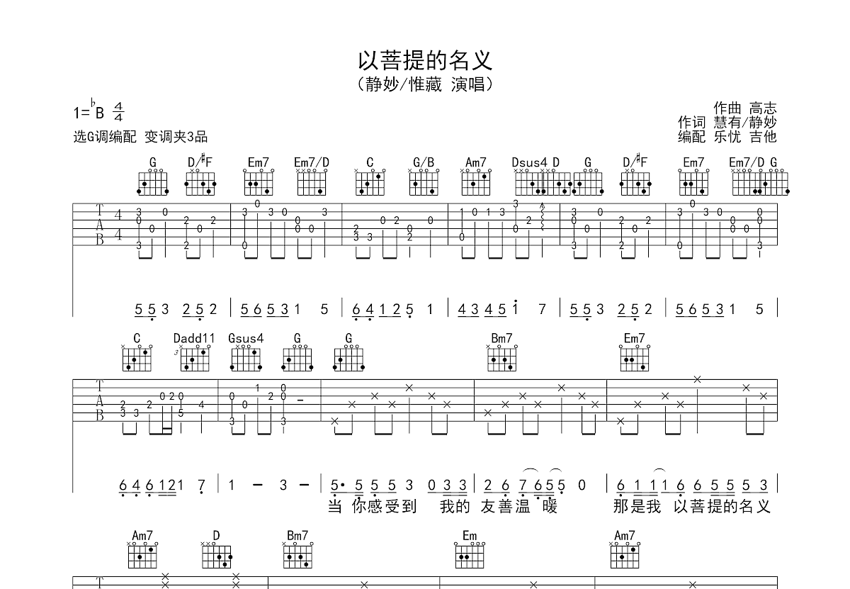 以菩提的名义吉他谱_净妙,惟藏_G调弹唱