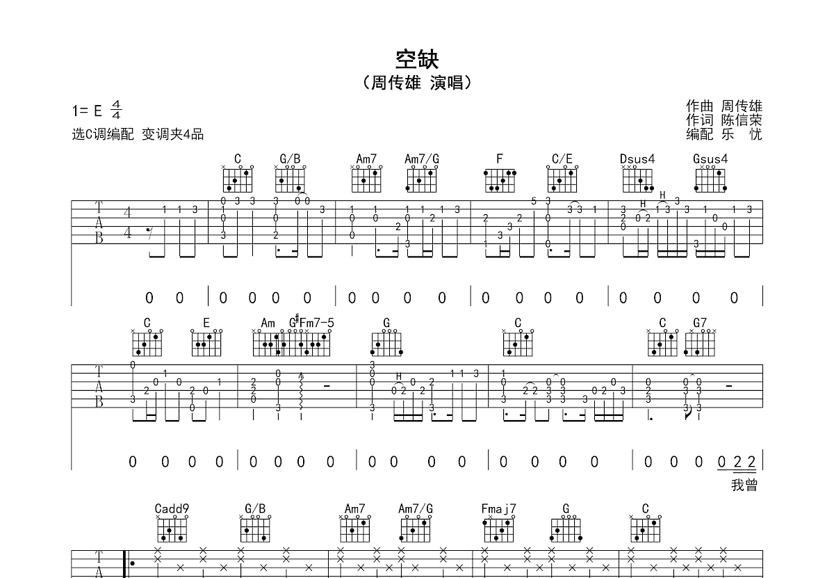 空缺吉他谱_周传雄_C调弹唱