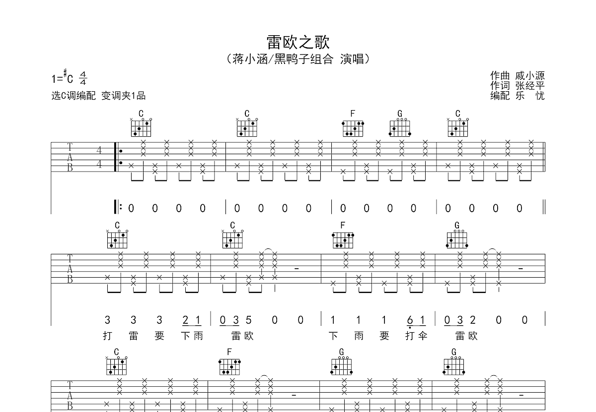 雷欧之歌吉他谱_蒋小涵,黑鸭子组合_C调弹唱