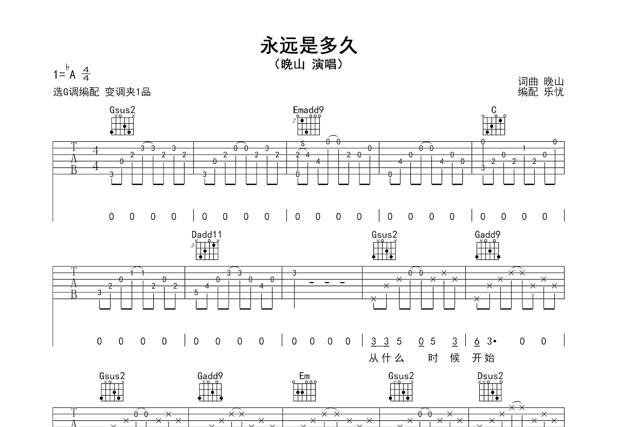 永远是多久吉他谱预览图