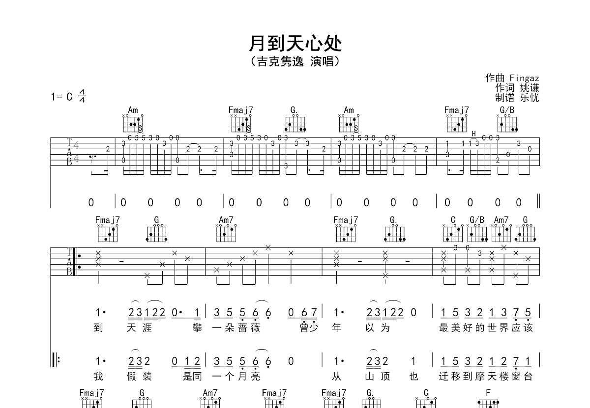 月到天心处吉他谱预览图