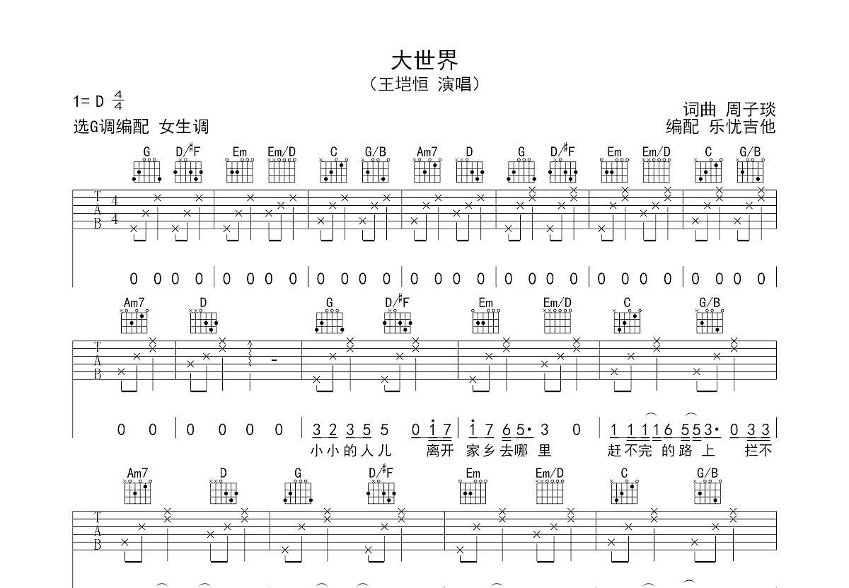 大世界吉他谱预览图