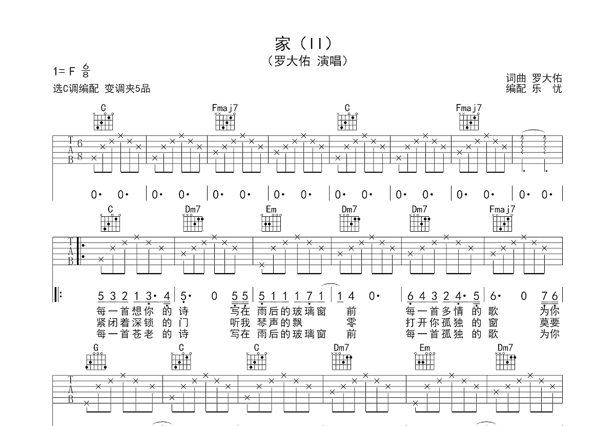 家ll吉他谱_罗大佑_C调弹唱
