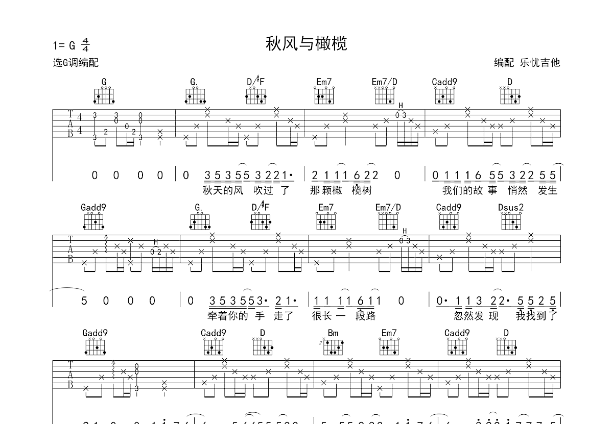 秋风与橄榄吉他谱预览图