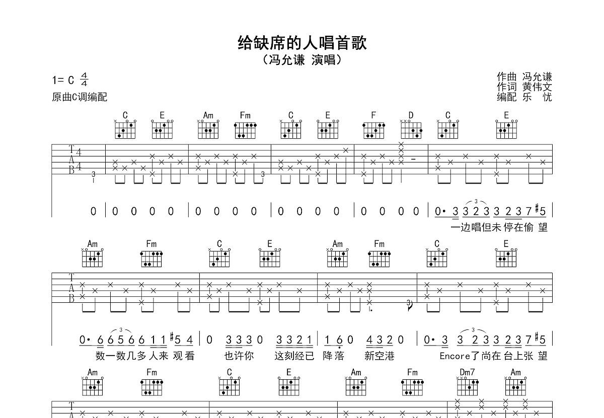 给缺席的人唱首歌吉他谱预览图