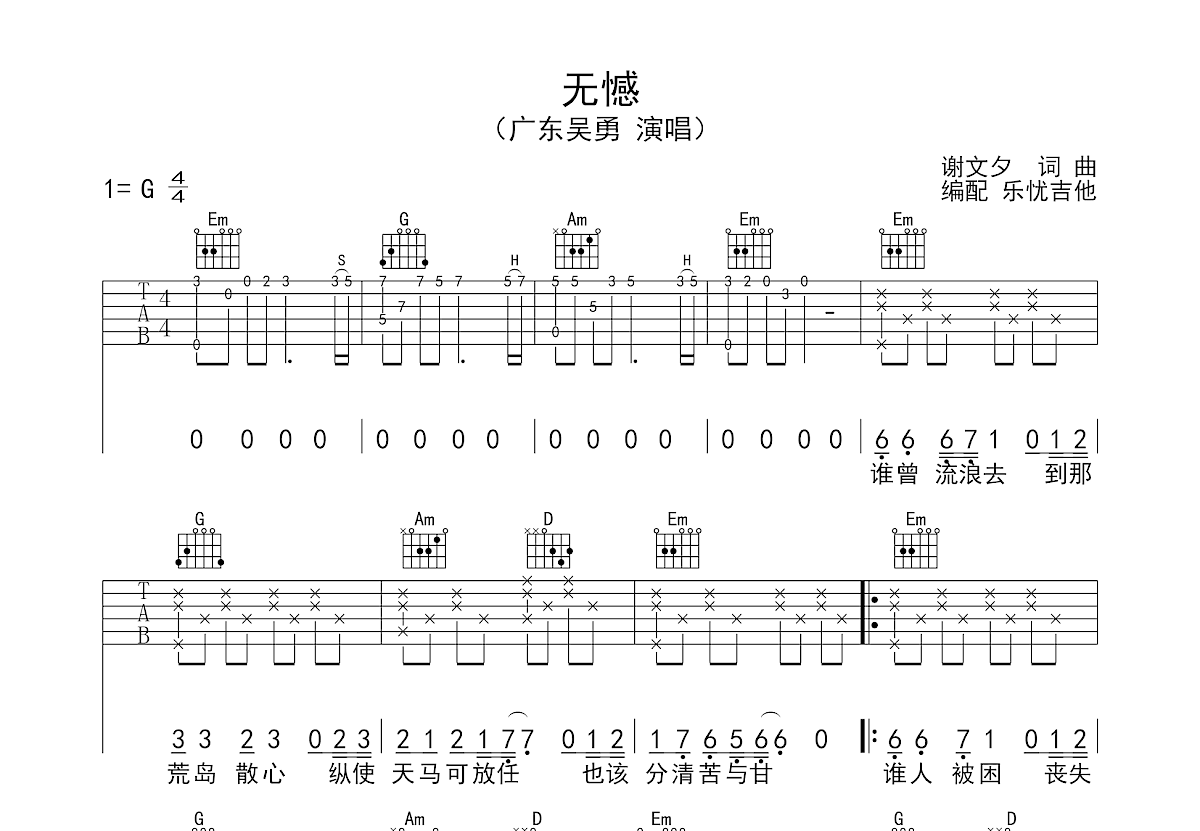 无憾吉他谱预览图