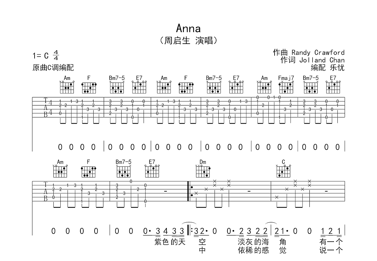 Anna吉他谱_周启生_C调弹唱