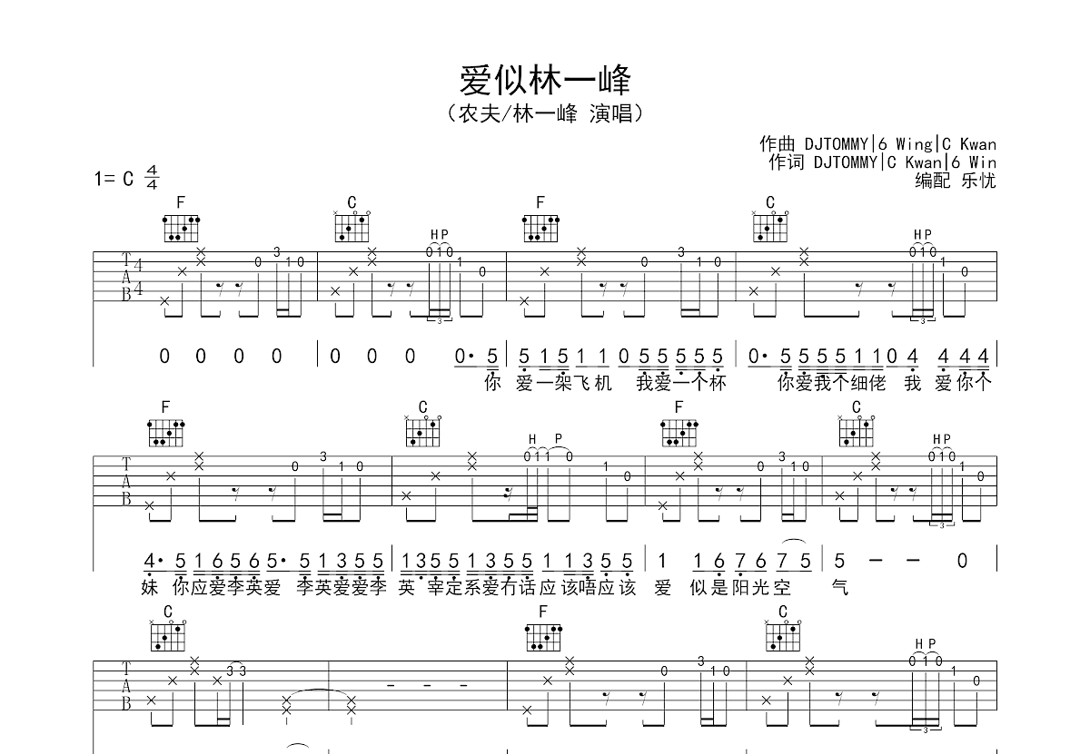 爱似林一峰吉他谱预览图