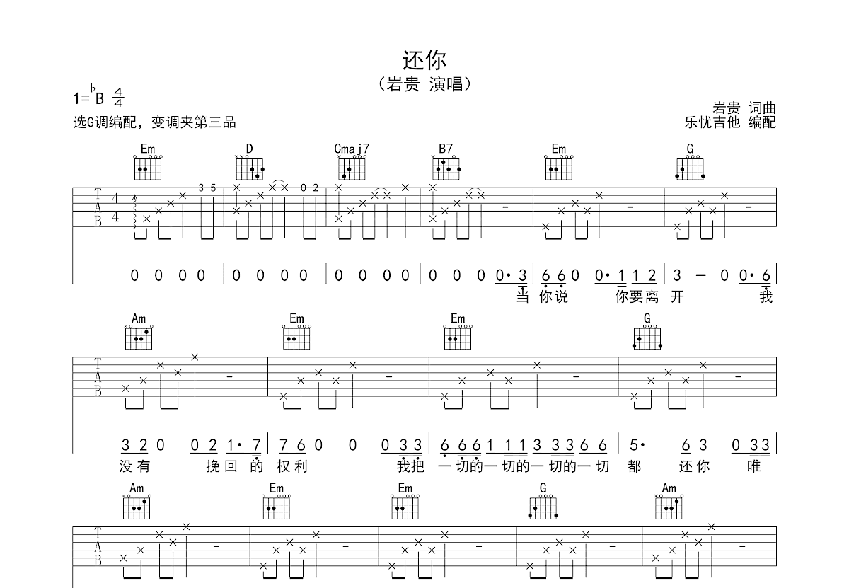 还你吉他谱预览图