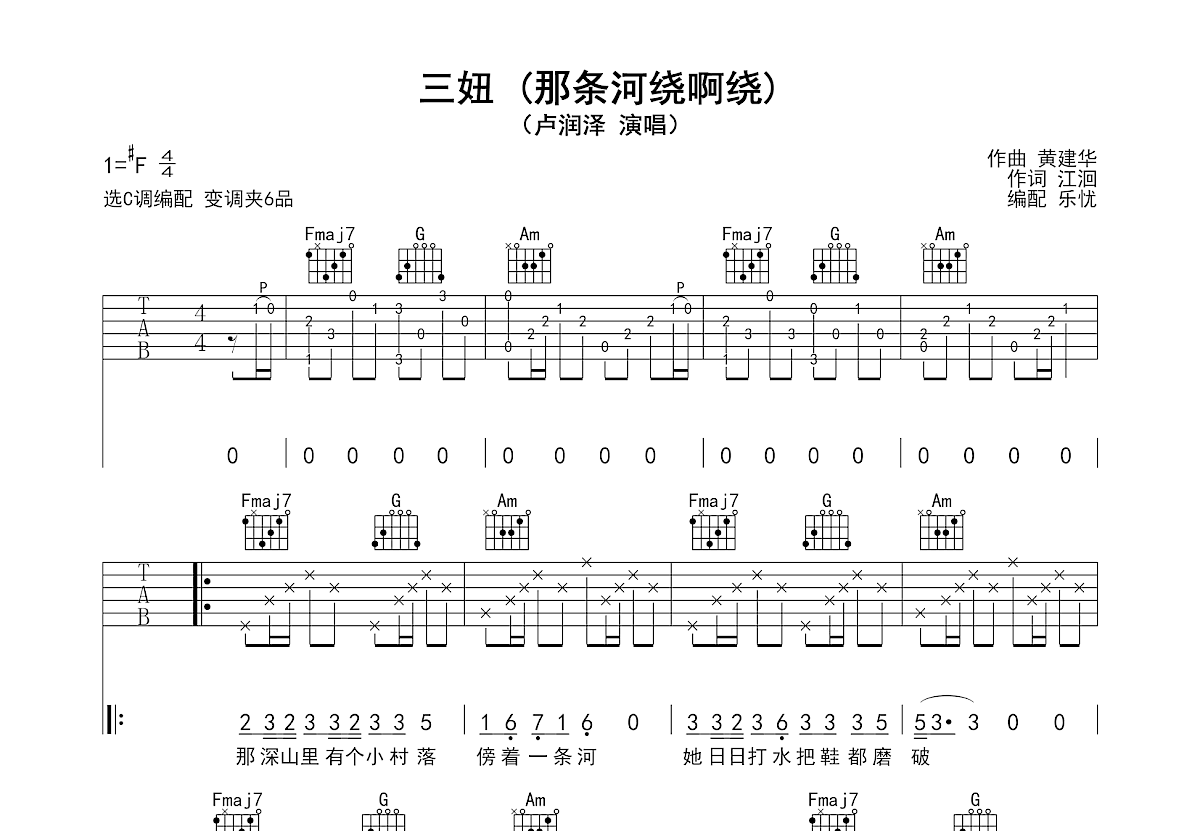 三妞吉他谱_卢润泽_C调弹唱