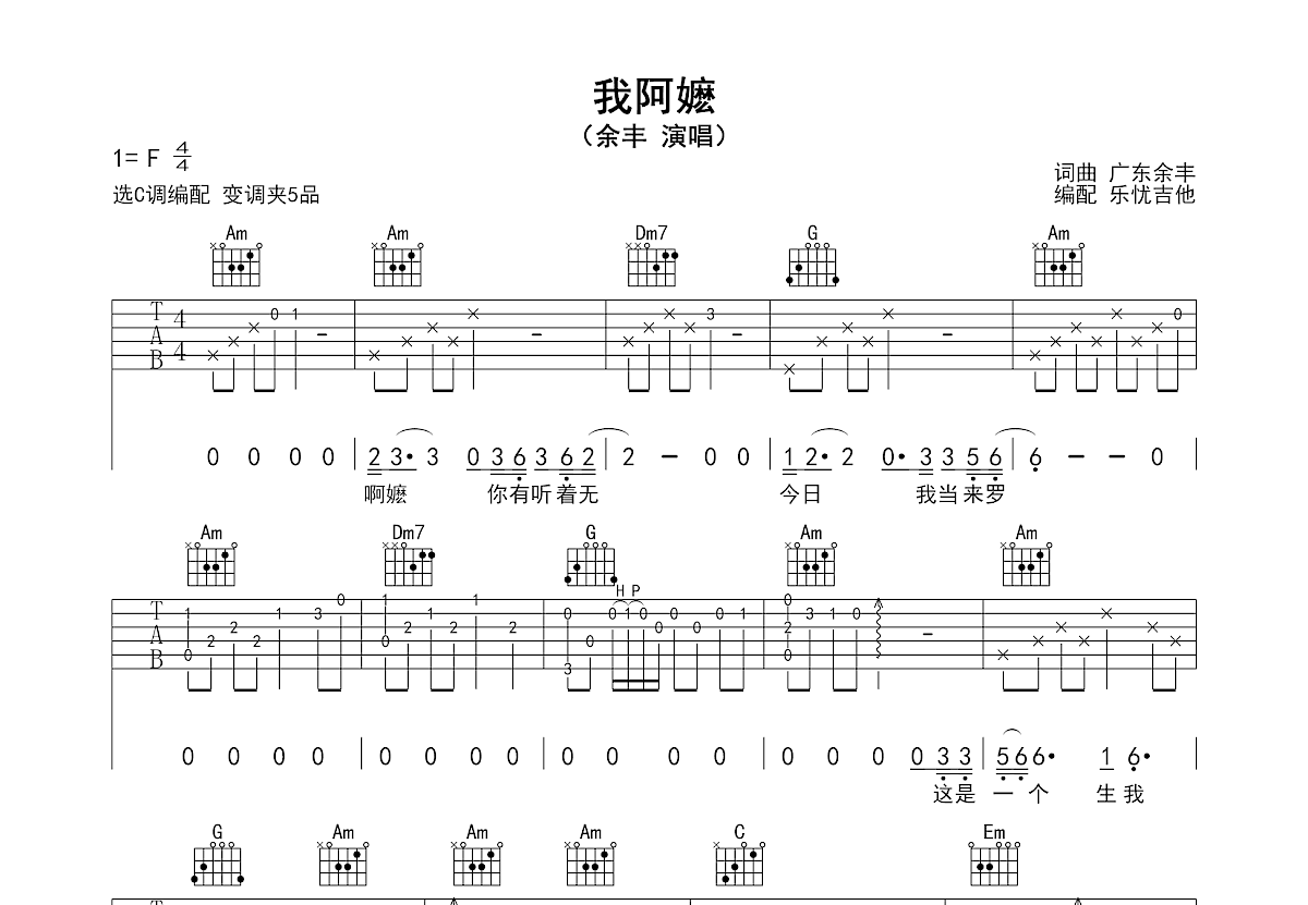 我阿嬷吉他谱预览图