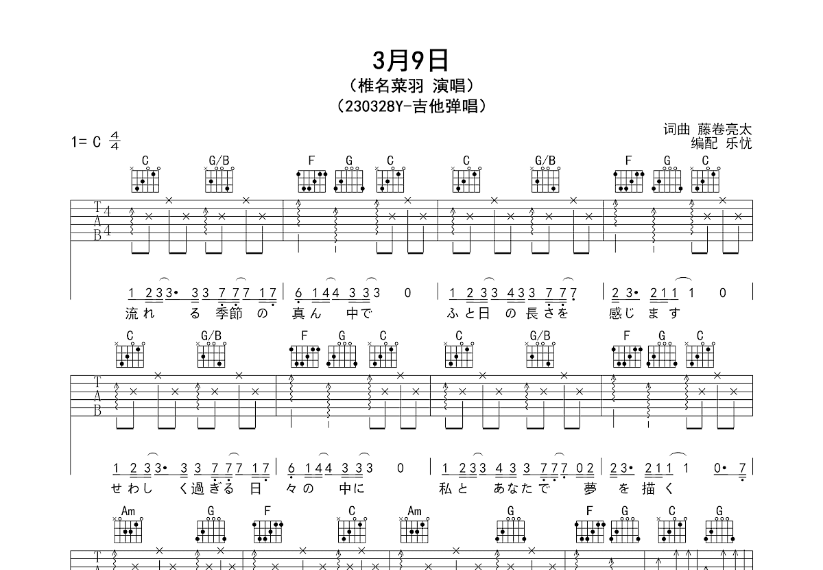 3月9日吉他谱预览图