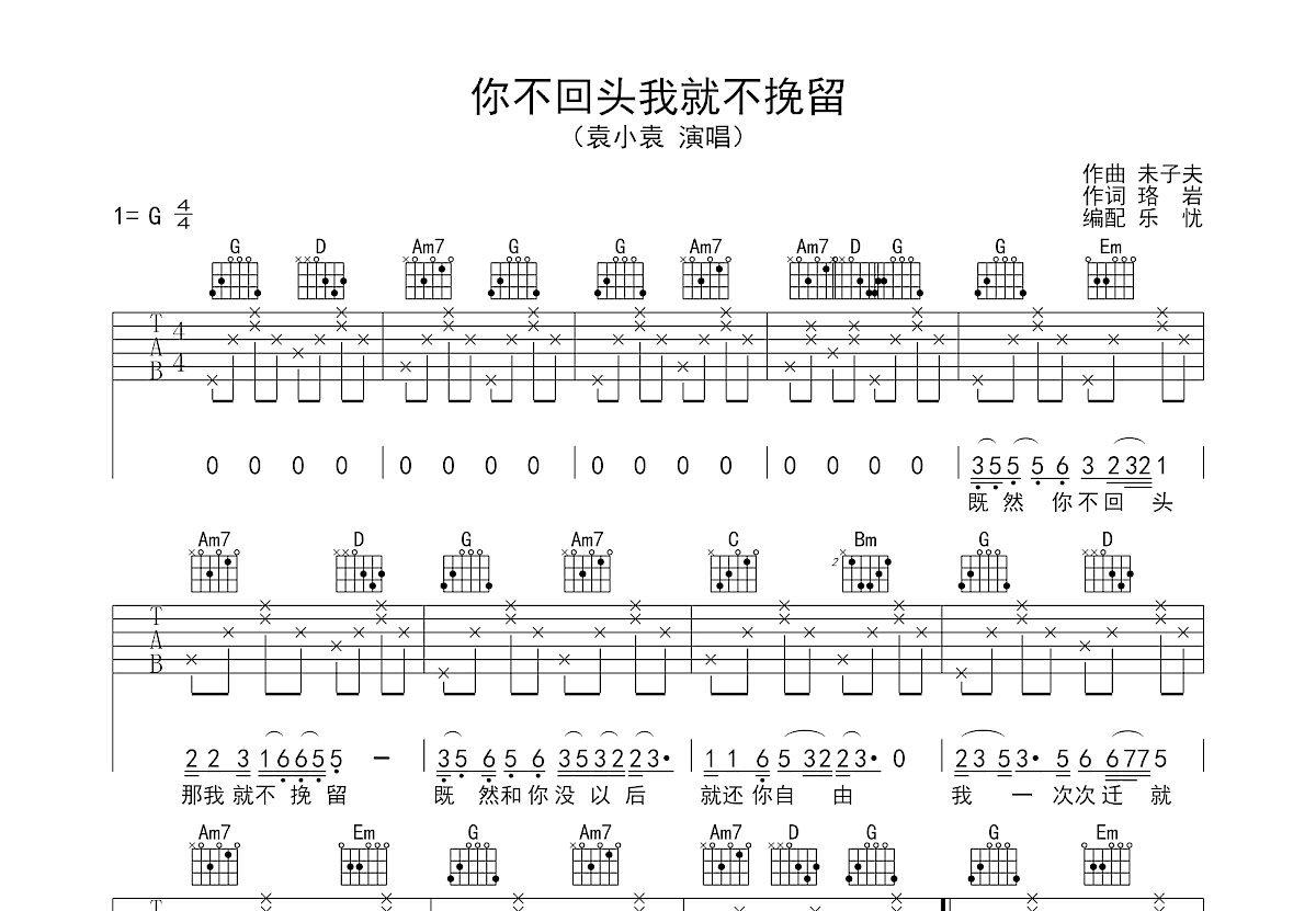 你不回头我就不挽留吉他谱预览图