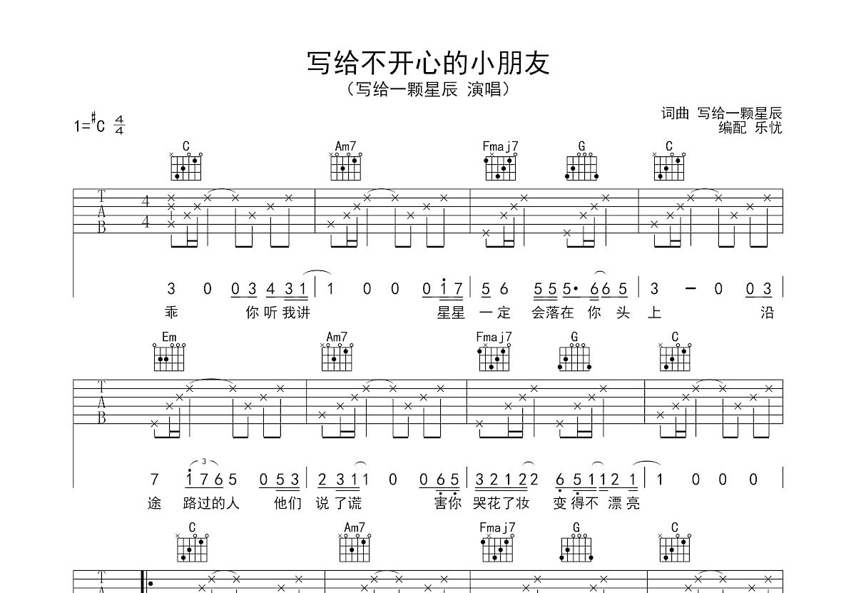写给不开心的小朋友吉他谱预览图