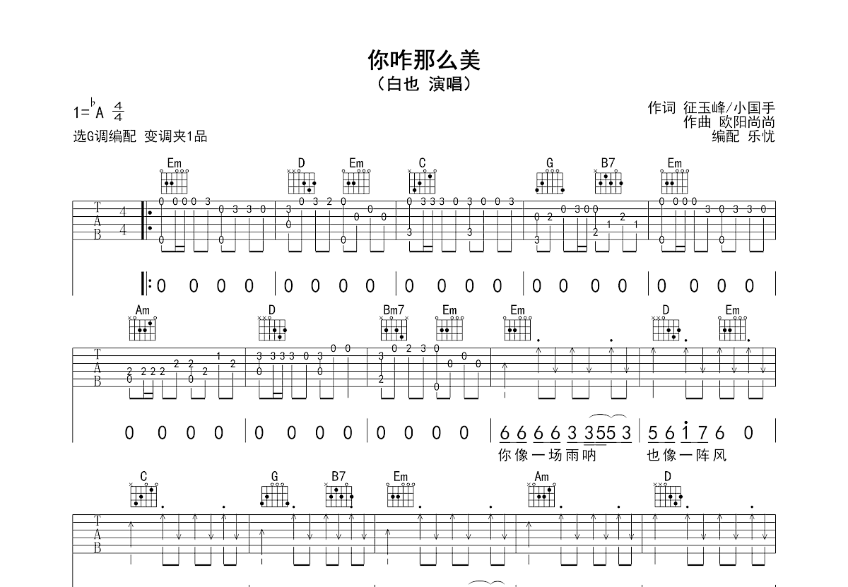 你咋那么美吉他谱_白也_G调弹唱