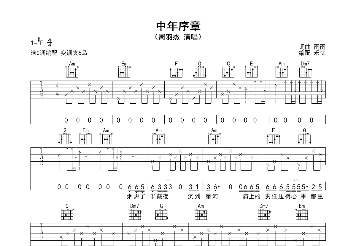 中年序章吉他谱预览图