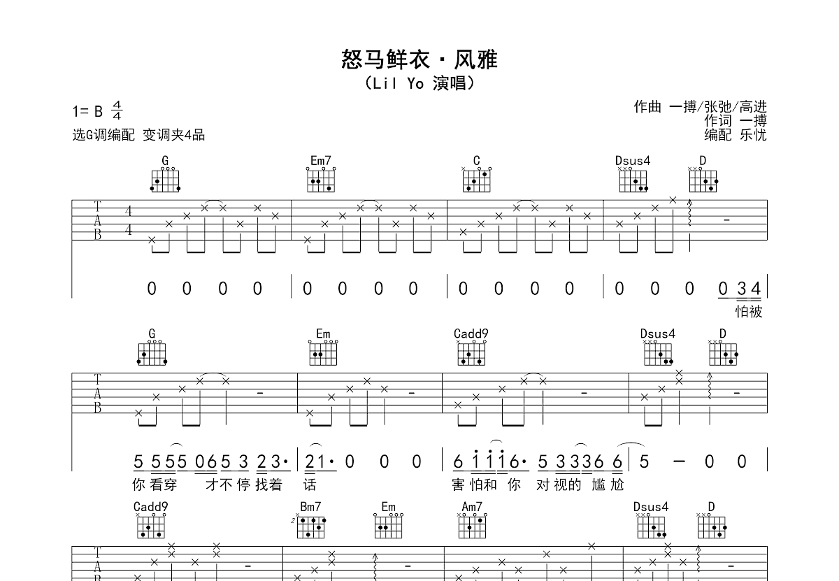 怒马鲜衣·风雅吉他谱_Lil Yo_G调弹唱