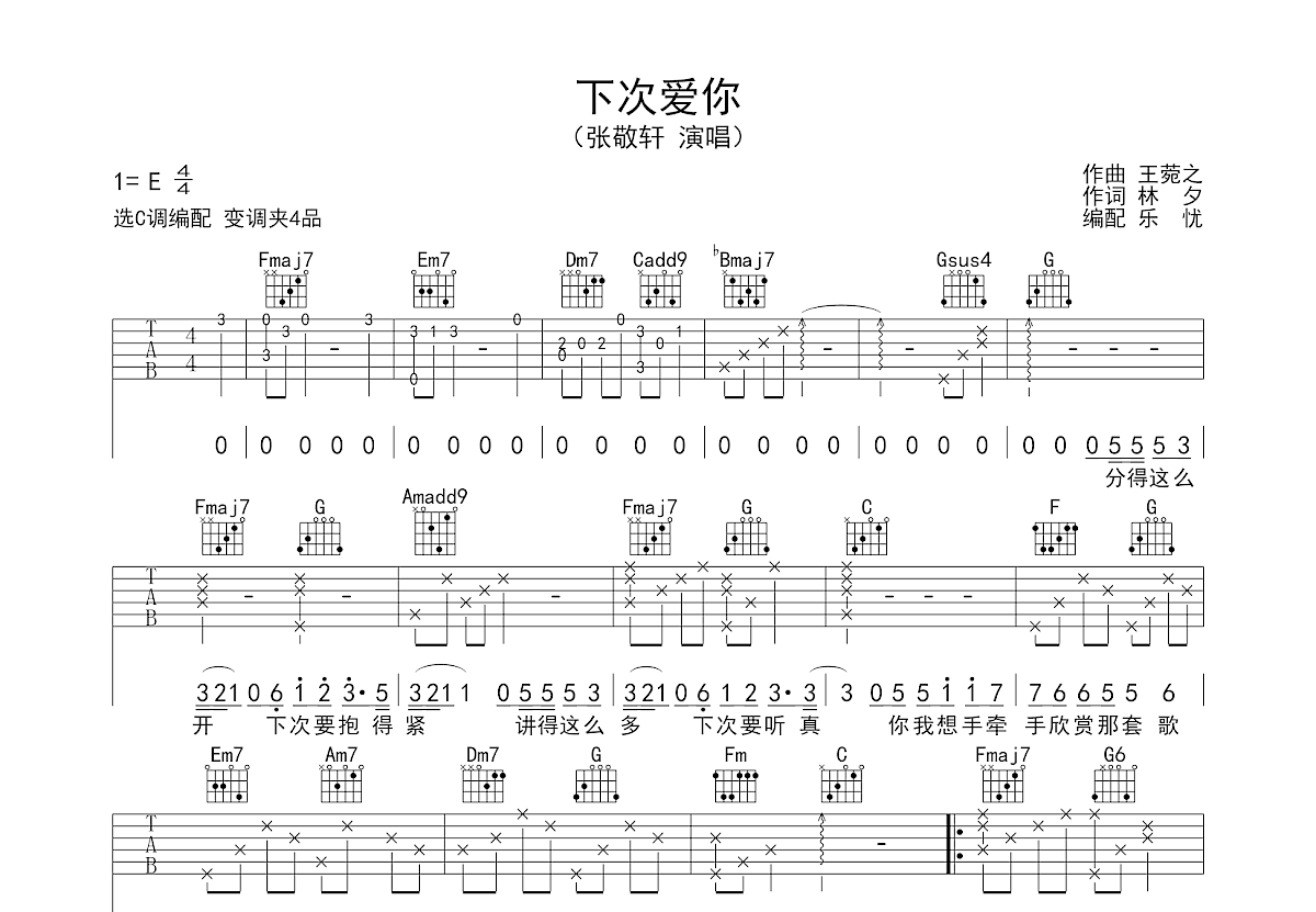 下次爱你吉他谱预览图