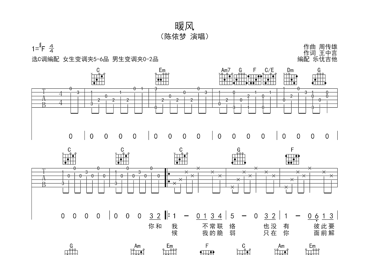 暖风吉他谱预览图